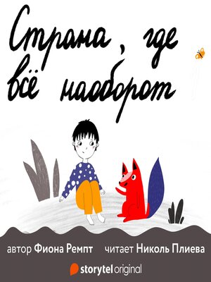 cover image of Страна, где все наоборот